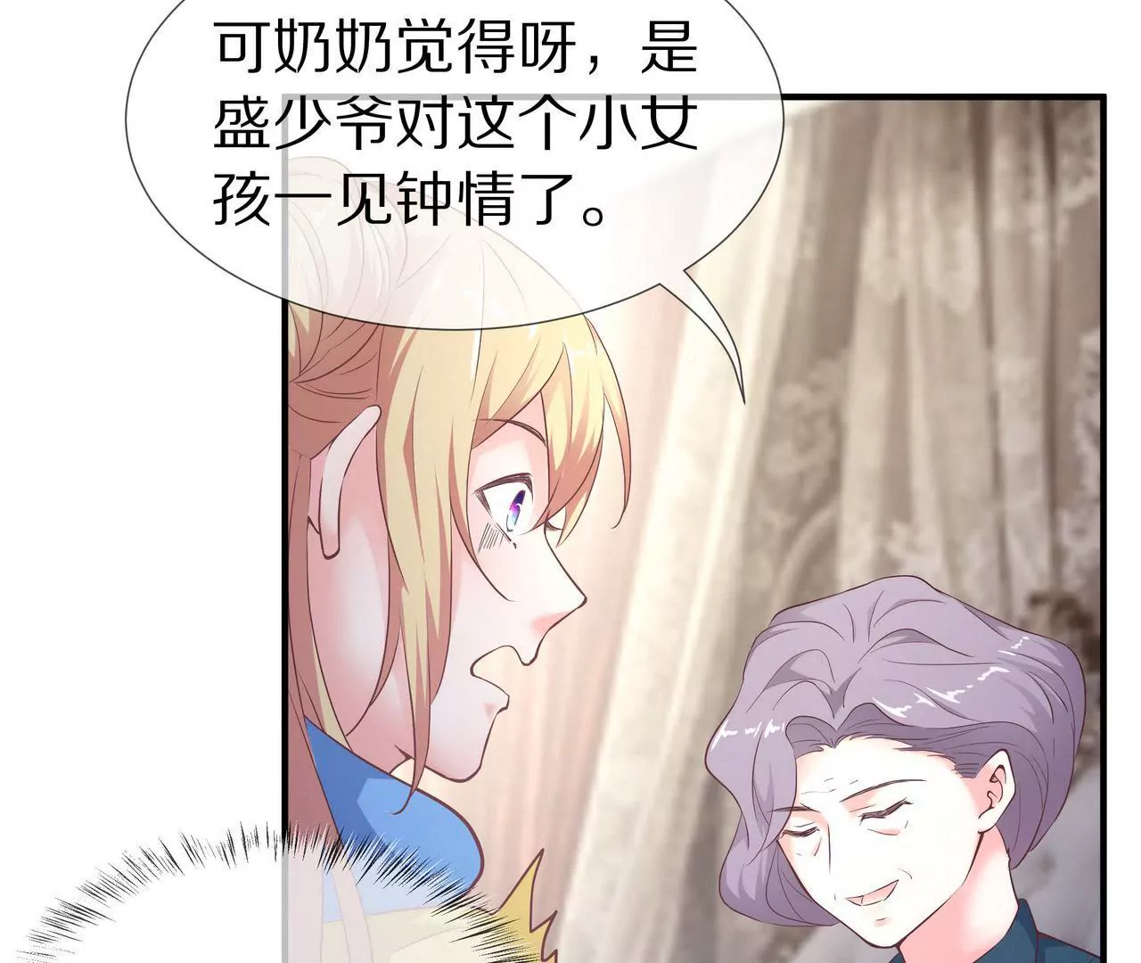 🍱盛少的浪漫攻略 第54话  生命中的唯一 第6页