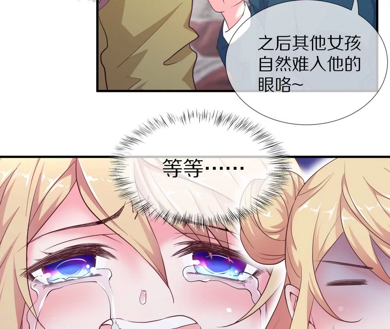 🍱盛少的浪漫攻略 第54话  生命中的唯一 第8页