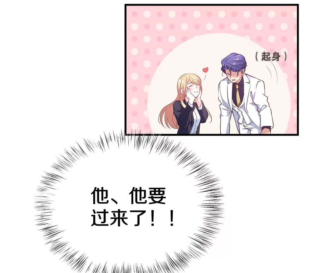 🍱盛少的浪漫攻略 第58话 老婆，你脸上有饭粒 第14页