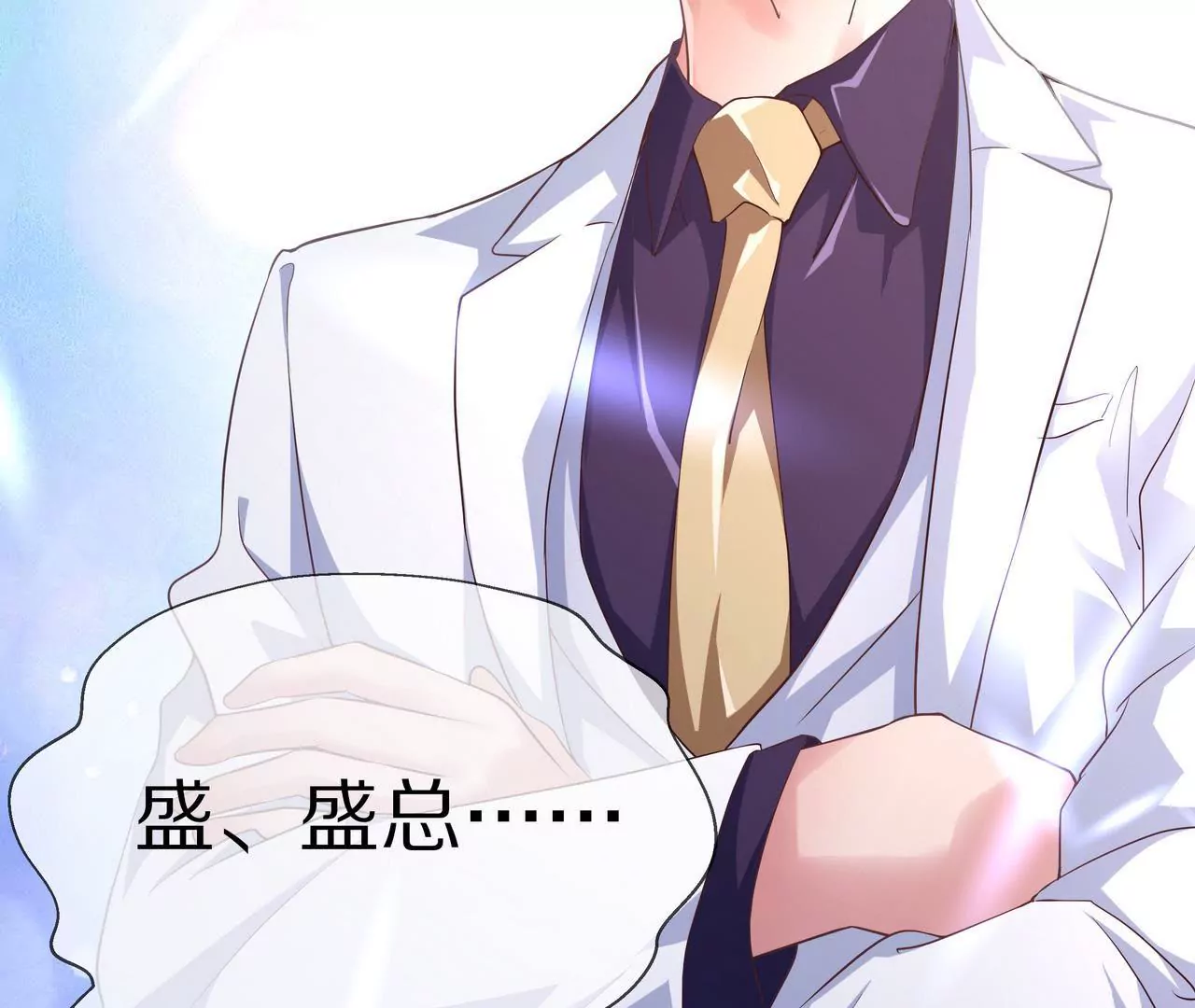 🍱盛少的浪漫攻略 第58话 老婆，你脸上有饭粒 第19页