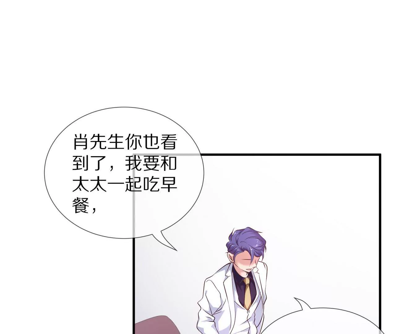 🍱盛少的浪漫攻略 第58话 老婆，你脸上有饭粒 第23页