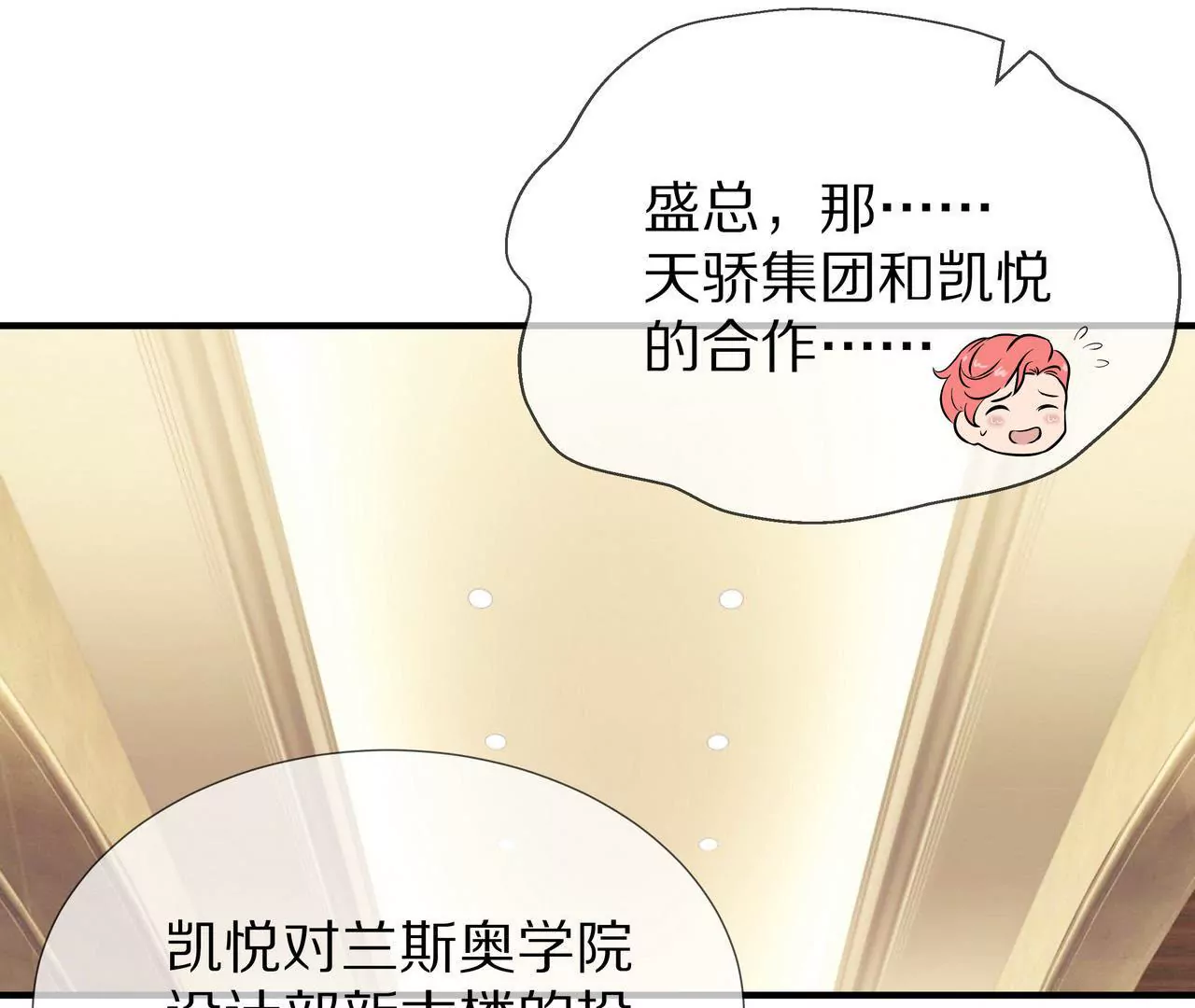 🍱盛少的浪漫攻略 第58话 老婆，你脸上有饭粒 第27页