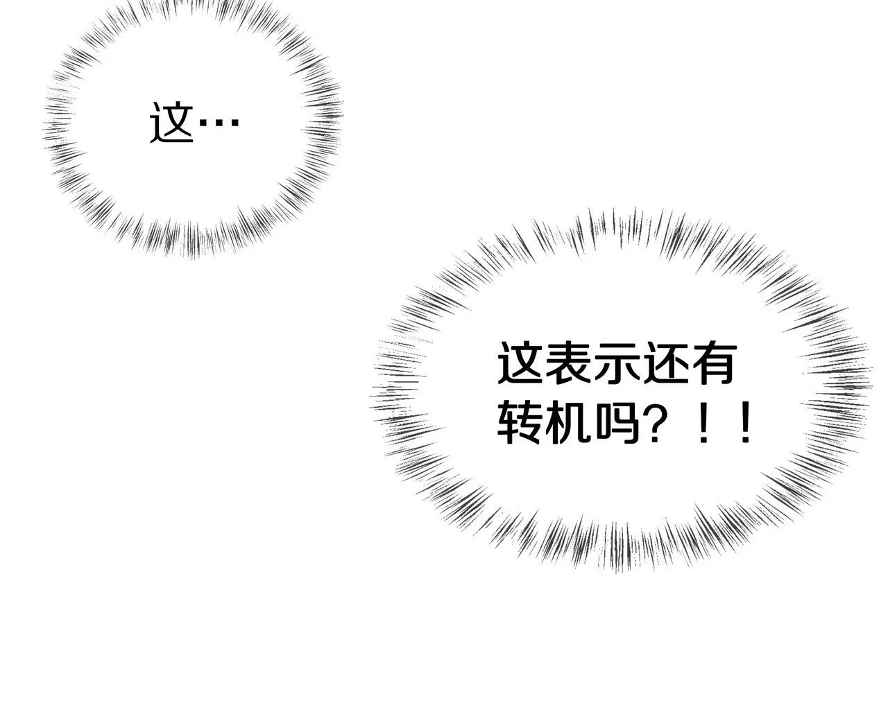 🍱盛少的浪漫攻略 第58话 老婆，你脸上有饭粒 第32页