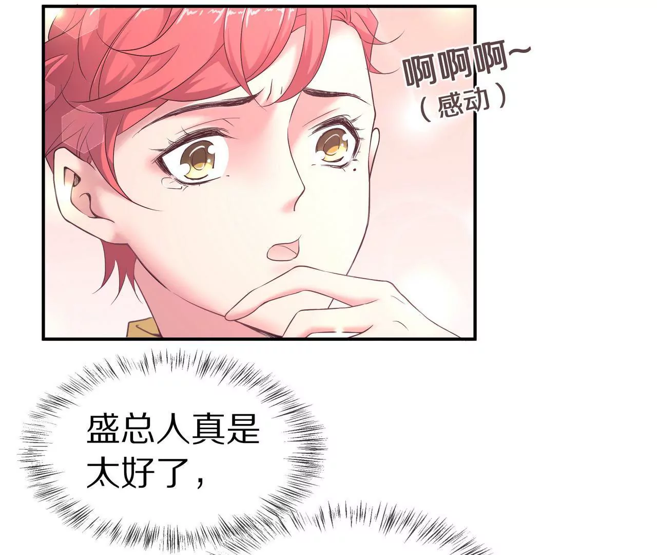 🍱盛少的浪漫攻略 第58话 老婆，你脸上有饭粒 第33页