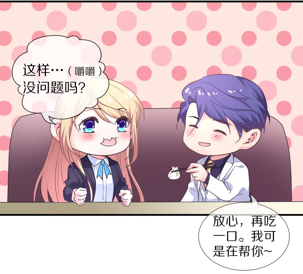 🍱盛少的浪漫攻略 第58话 老婆，你脸上有饭粒 第5页