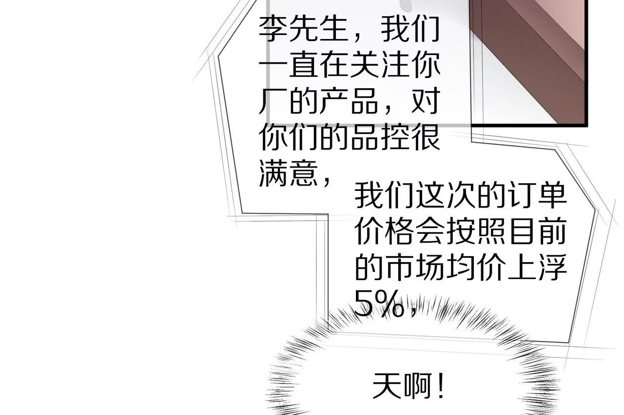 🍱盛少的浪漫攻略 第60话 坚持到那一天 第19页