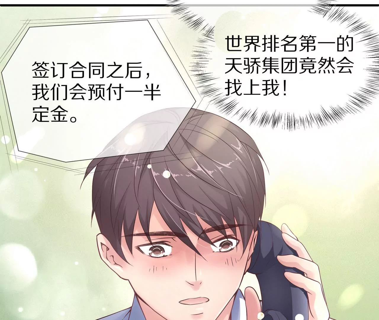 🍱盛少的浪漫攻略 第60话 坚持到那一天 第20页