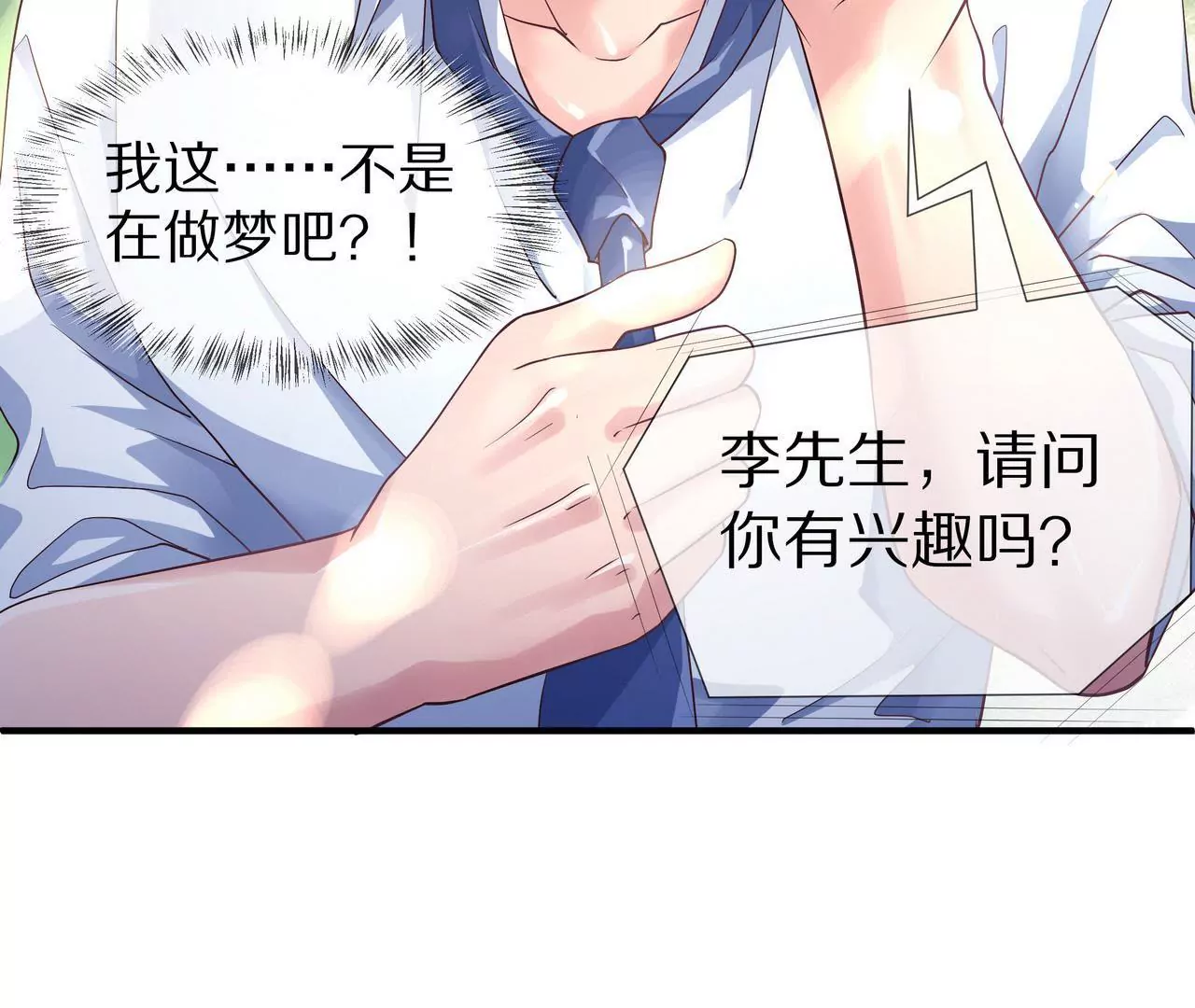 🍱盛少的浪漫攻略 第60话 坚持到那一天 第22页
