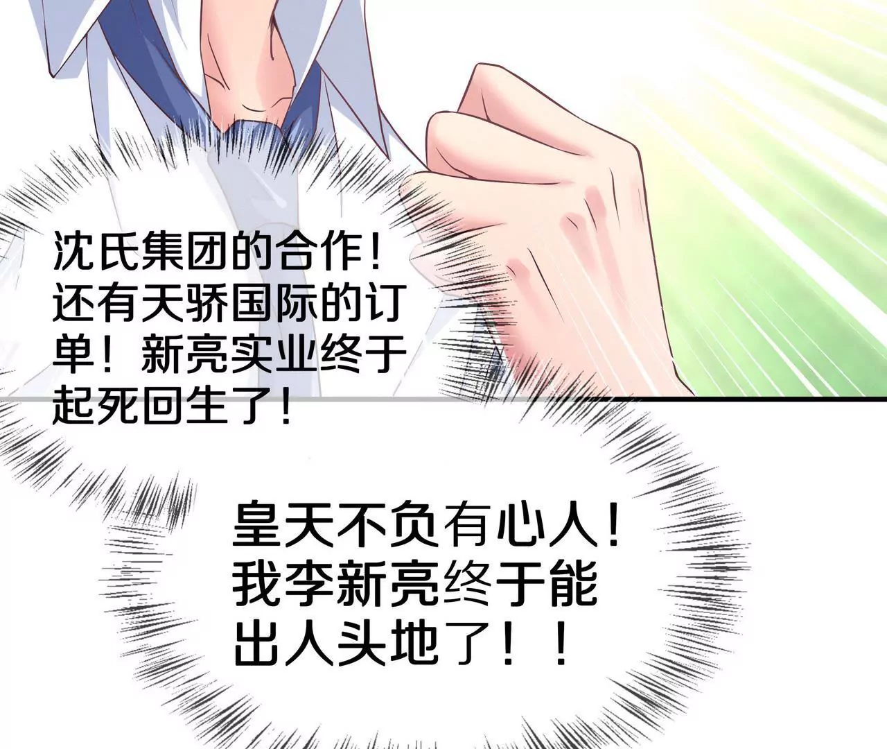 🍱盛少的浪漫攻略 第60话 坚持到那一天 第29页