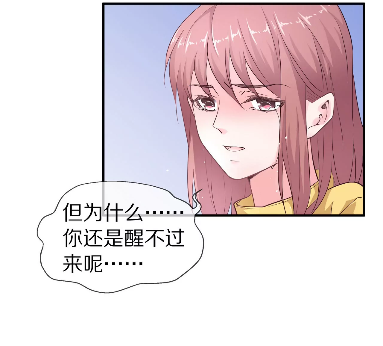 🍱盛少的浪漫攻略 第60话 坚持到那一天 第43页