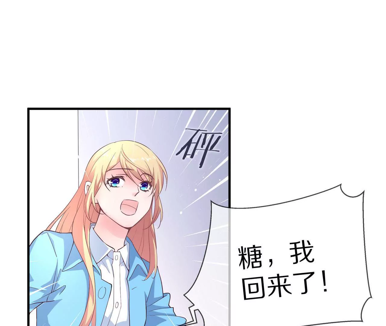 🍱盛少的浪漫攻略 第60话 坚持到那一天 第44页