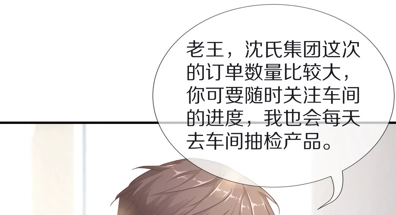 🍱盛少的浪漫攻略 第60话 坚持到那一天 第5页