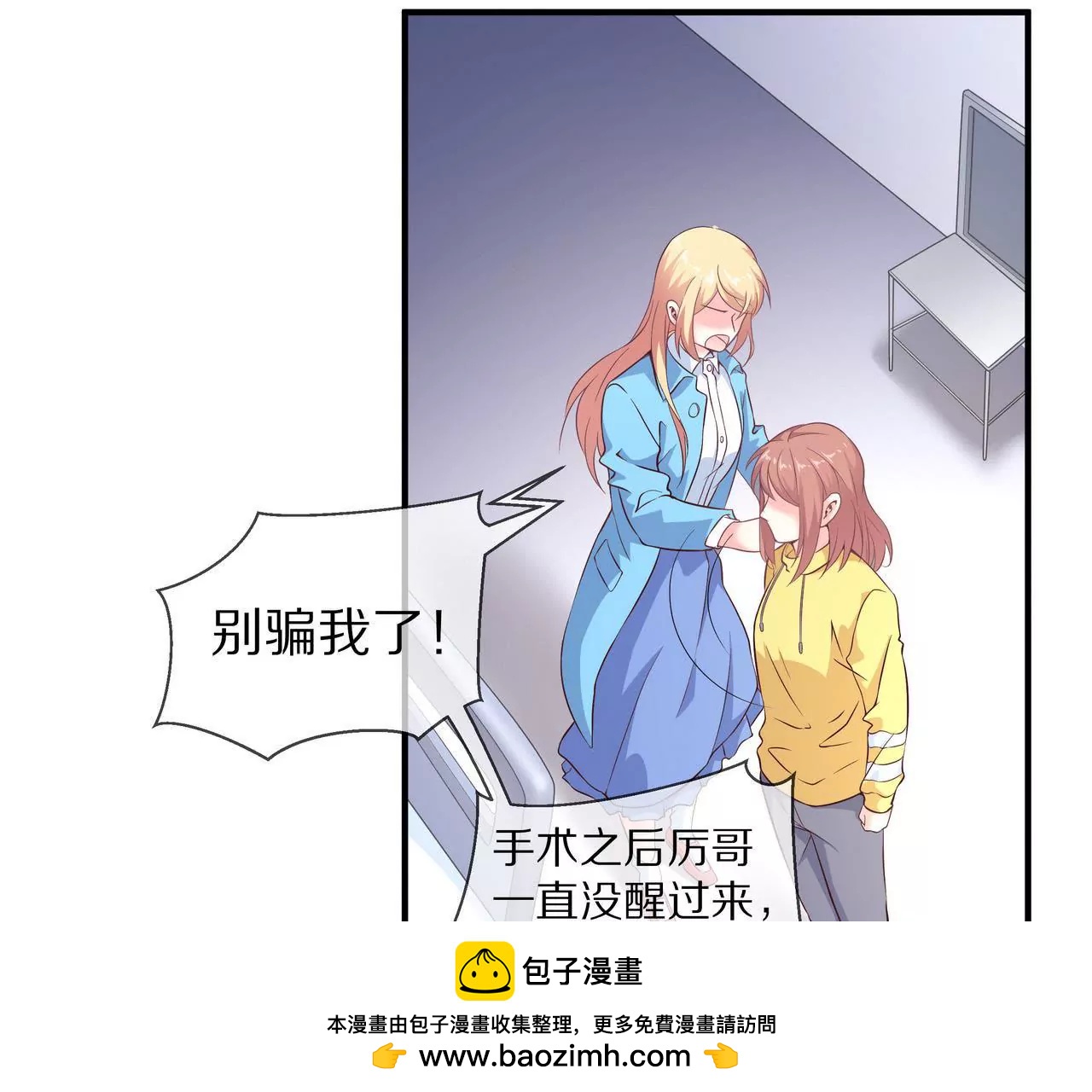 🍱盛少的浪漫攻略 第60话 坚持到那一天 第50页