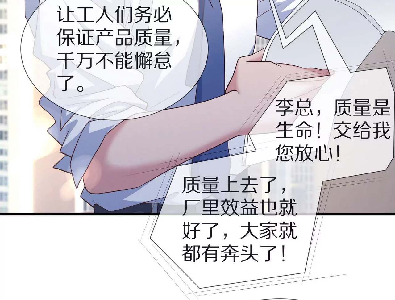 🍱盛少的浪漫攻略 第60话 坚持到那一天 第7页