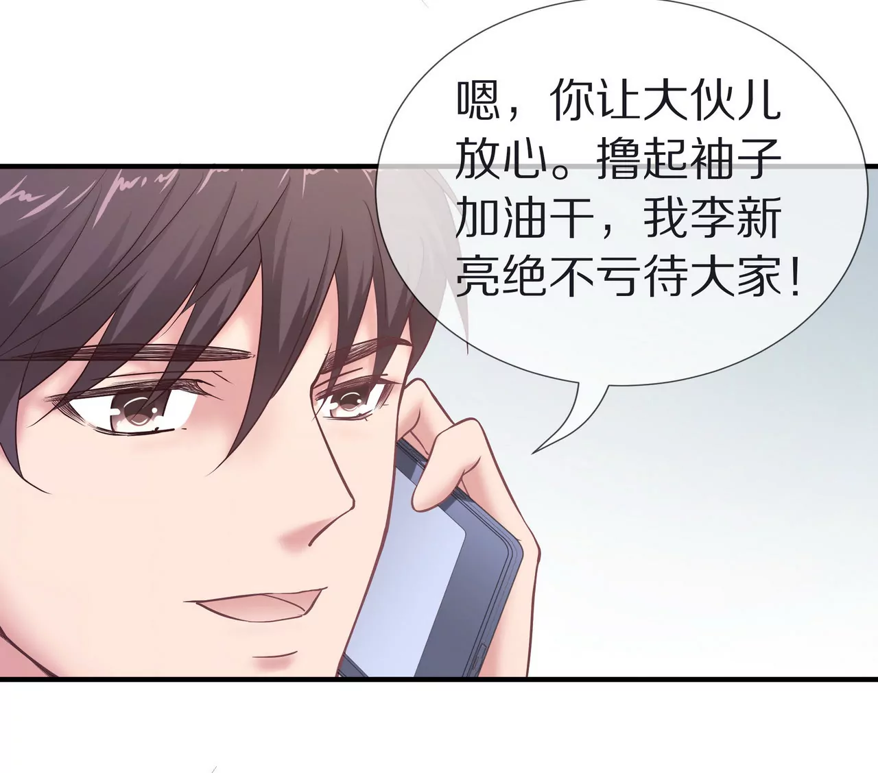 🍱盛少的浪漫攻略 第60话 坚持到那一天 第8页