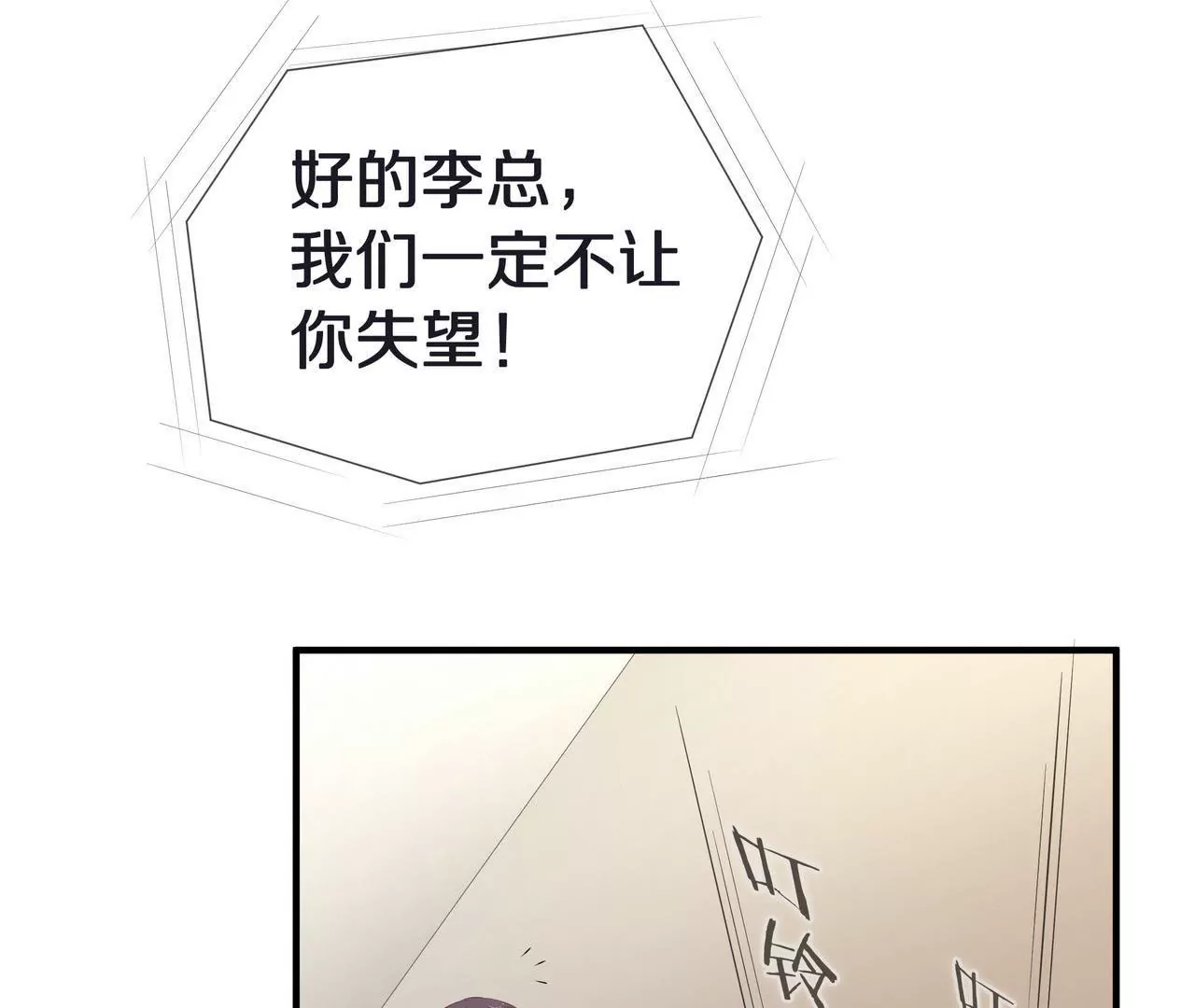 🍱盛少的浪漫攻略 第60话 坚持到那一天 第9页