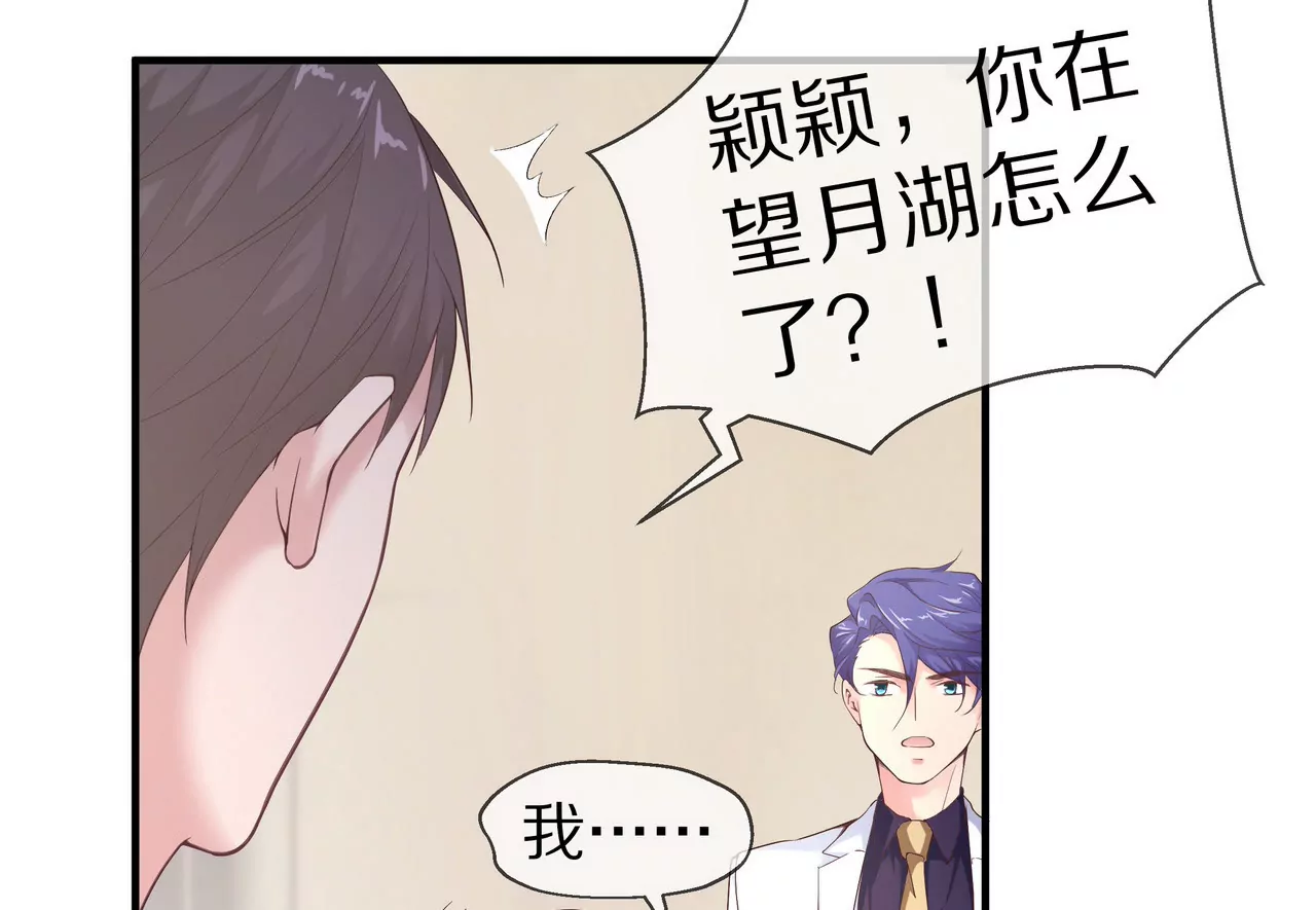 🍱盛少的浪漫攻略 第62话 谁都无法抢走你 第13页