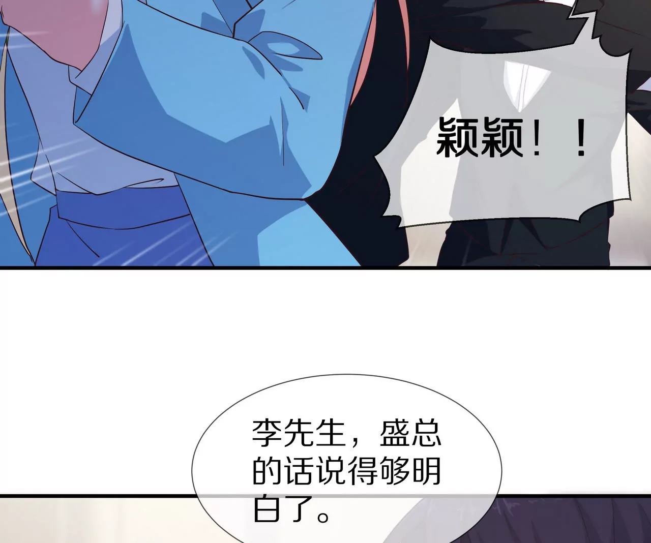 🍱盛少的浪漫攻略 第62话 谁都无法抢走你 第25页