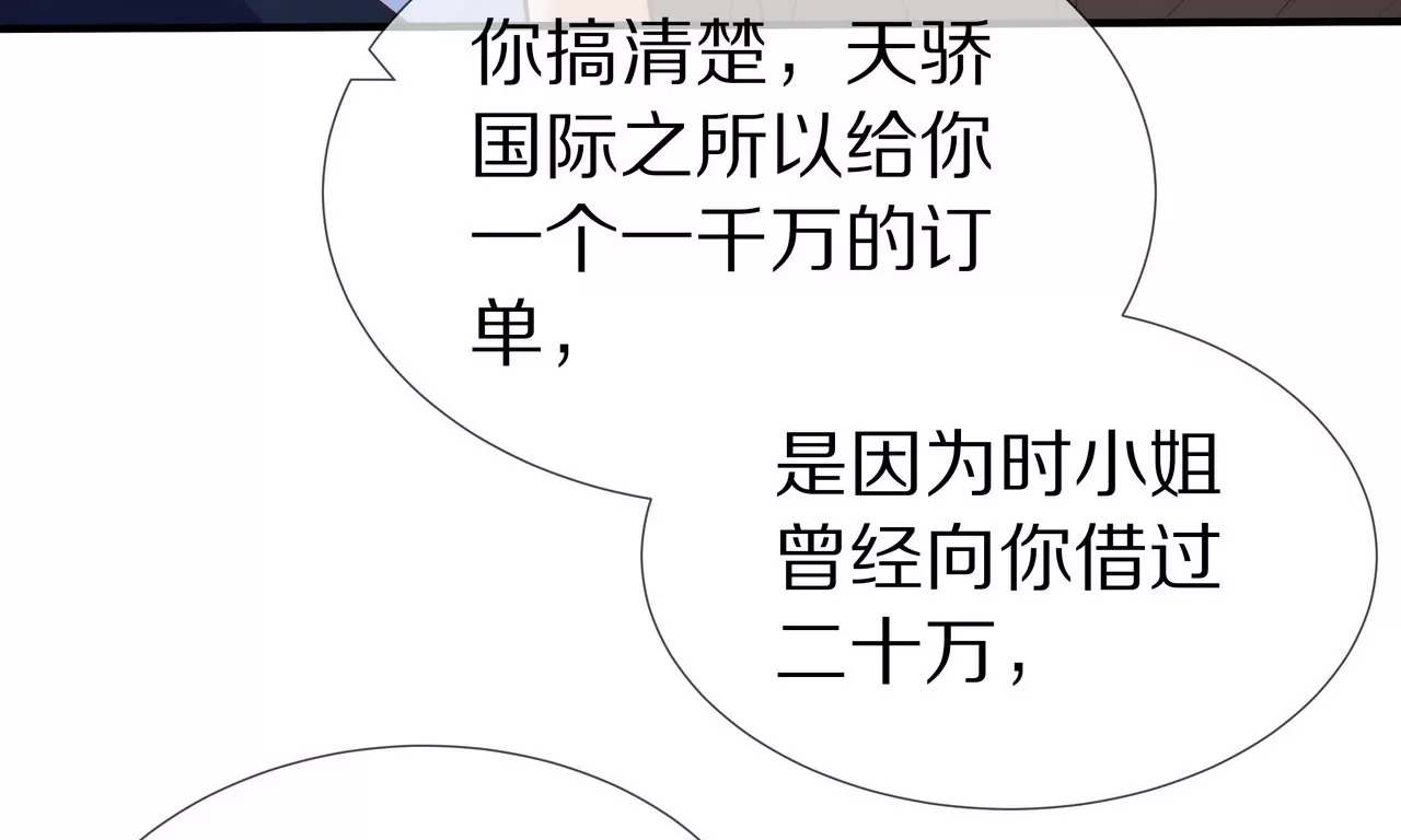 🍱盛少的浪漫攻略 第62话 谁都无法抢走你 第34页