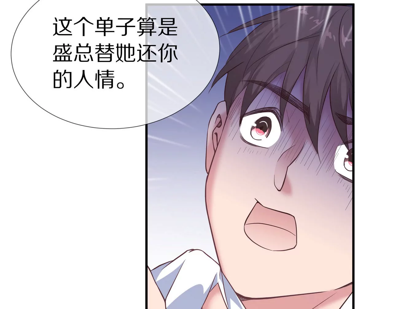 🍱盛少的浪漫攻略 第62话 谁都无法抢走你 第35页