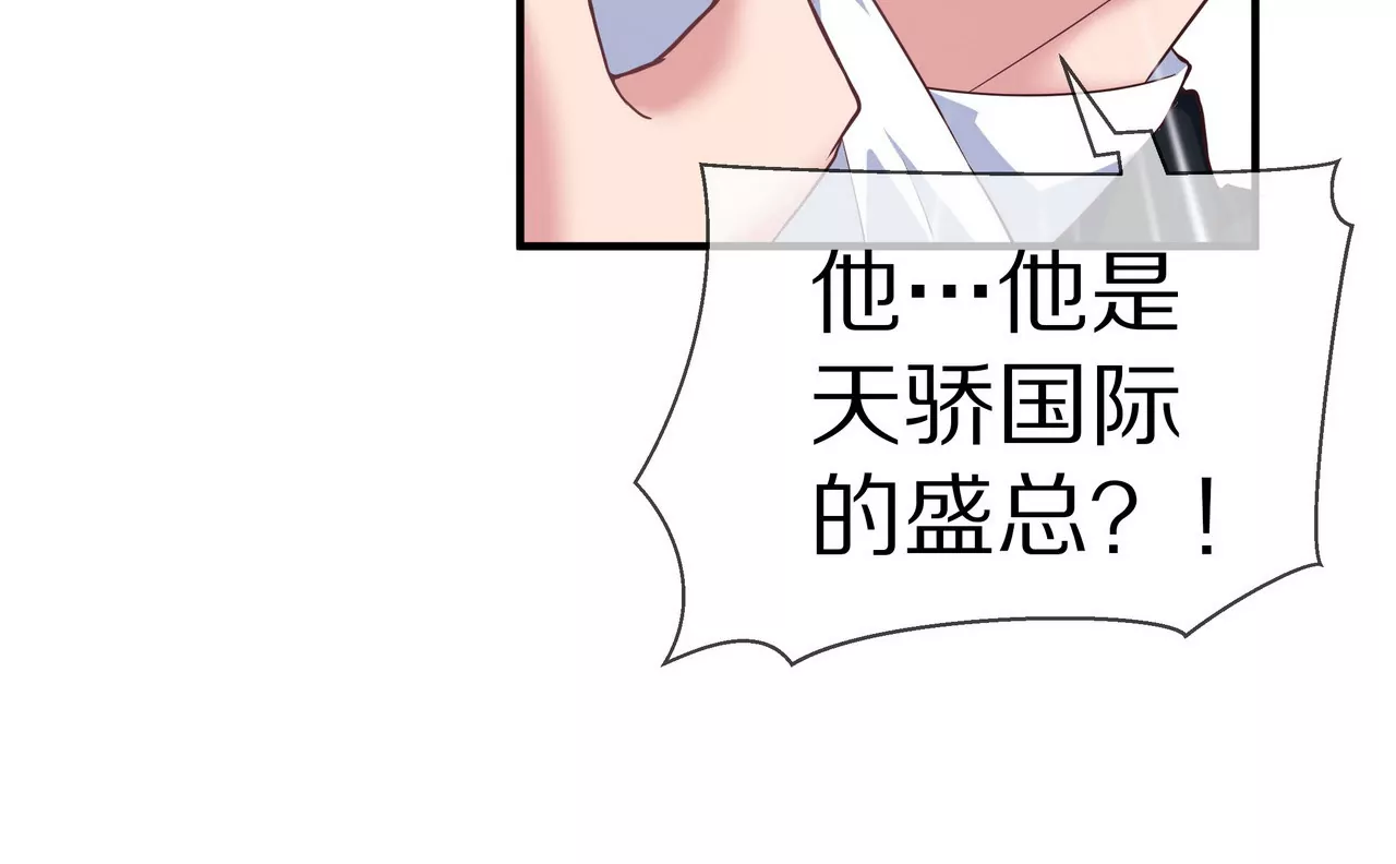 🍱盛少的浪漫攻略 第62话 谁都无法抢走你 第36页
