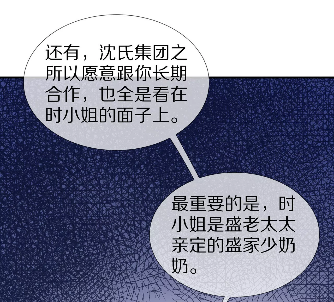 🍱盛少的浪漫攻略 第62话 谁都无法抢走你 第37页