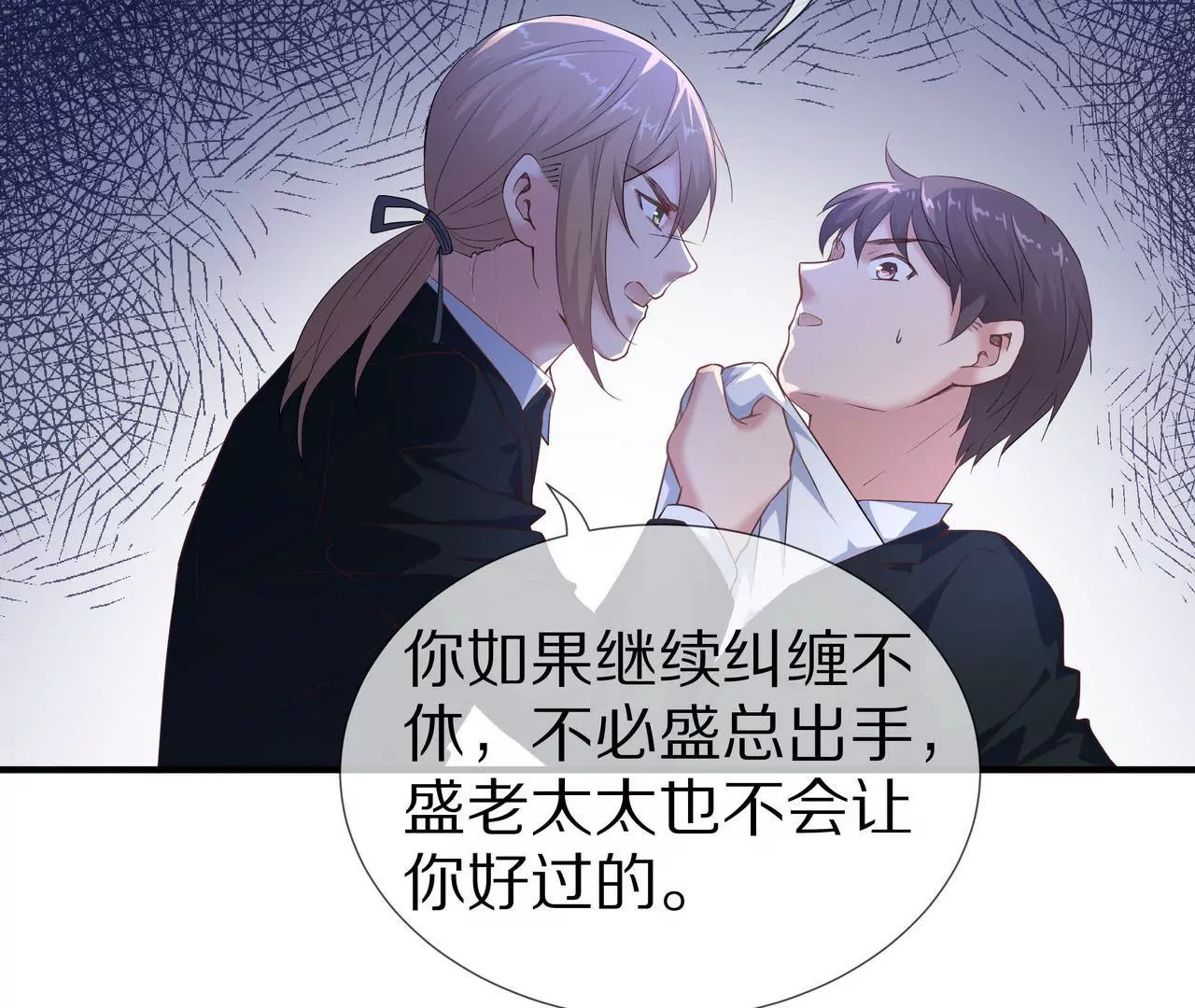 🍱盛少的浪漫攻略 第62话 谁都无法抢走你 第38页