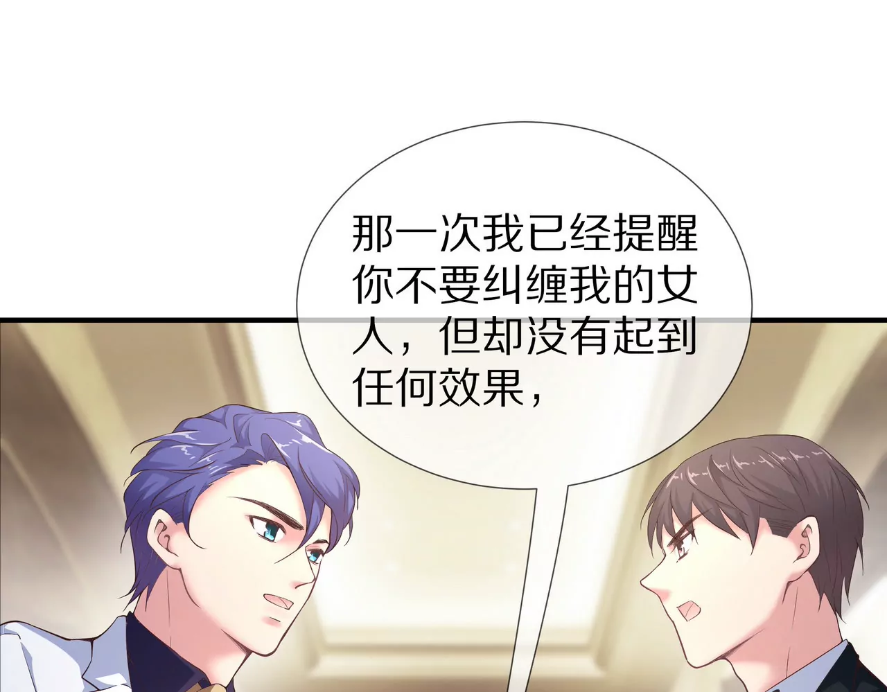 🍱盛少的浪漫攻略 第62话 谁都无法抢走你 第4页