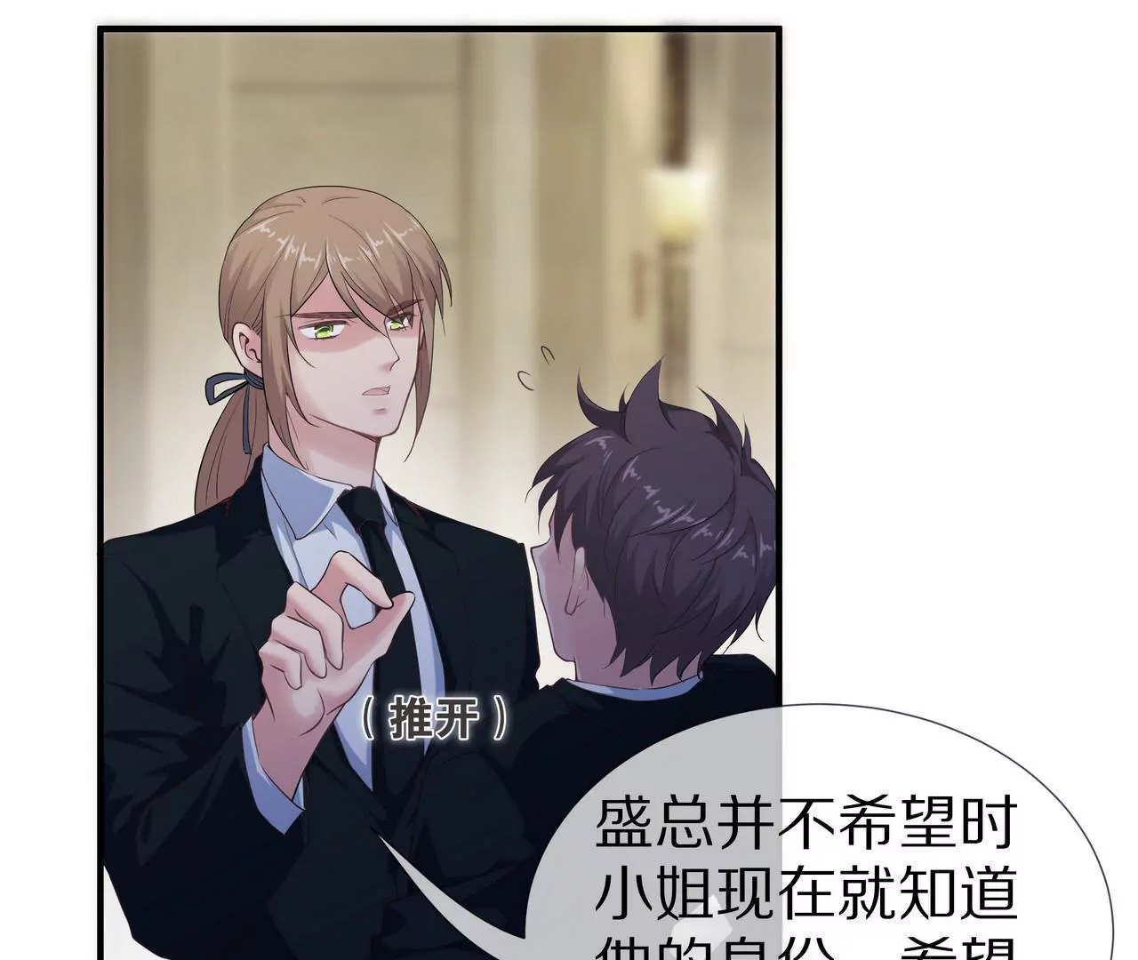 🍱盛少的浪漫攻略 第62话 谁都无法抢走你 第40页