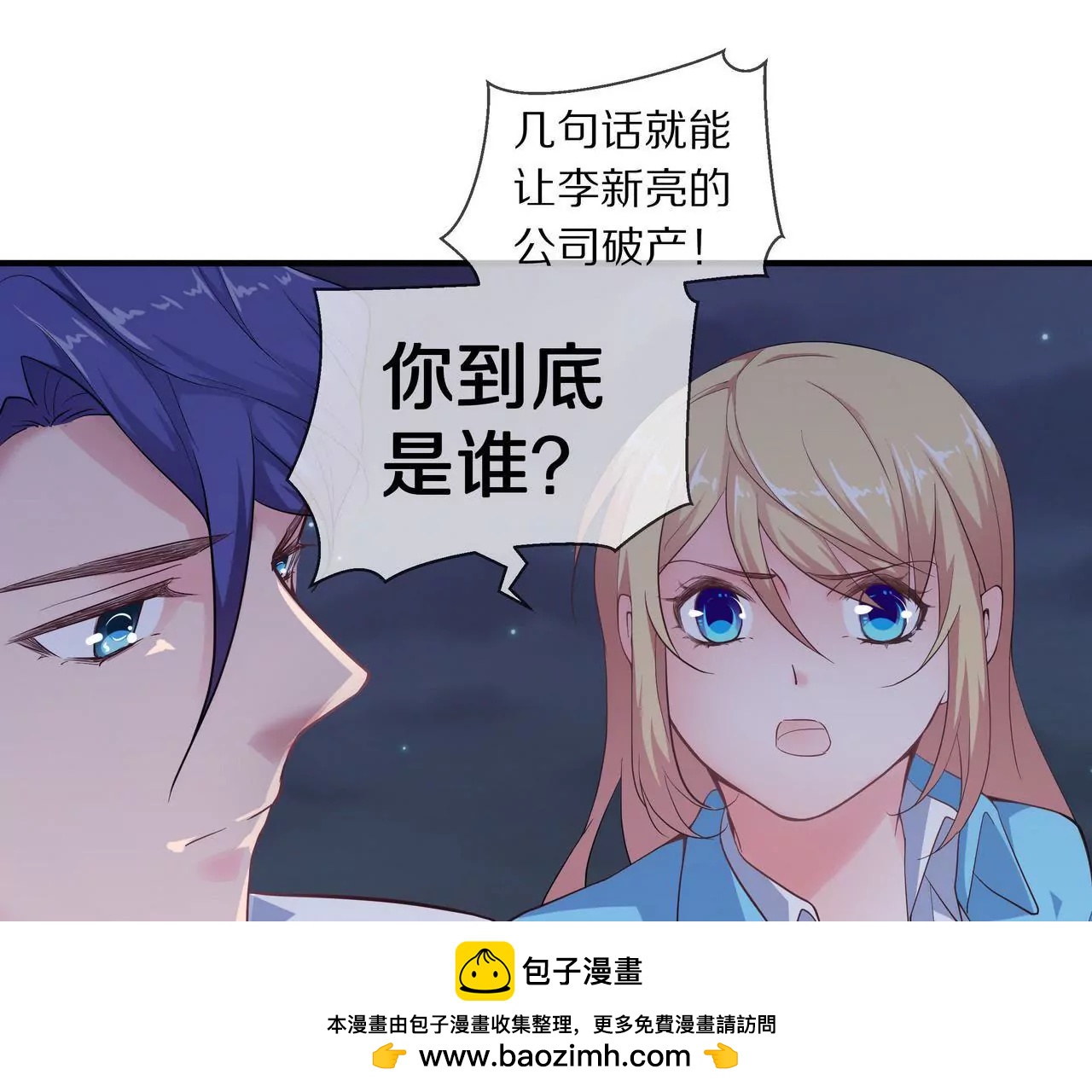 🍱盛少的浪漫攻略 第62话 谁都无法抢走你 第50页