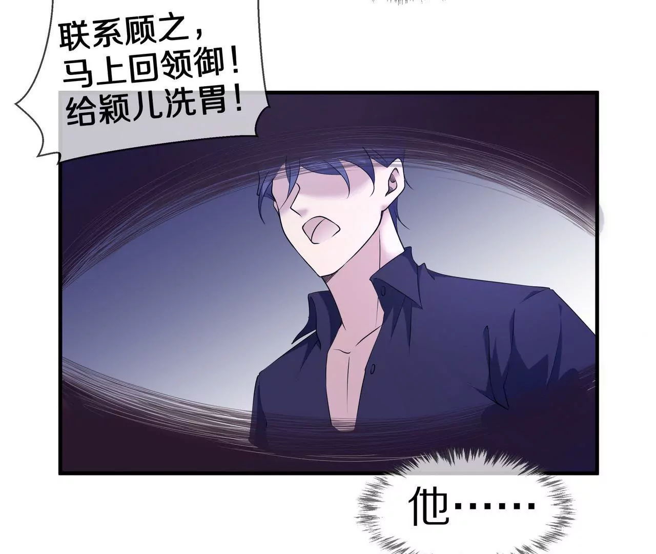 🍱盛少的浪漫攻略 第64话 彻夜守着她 第14页