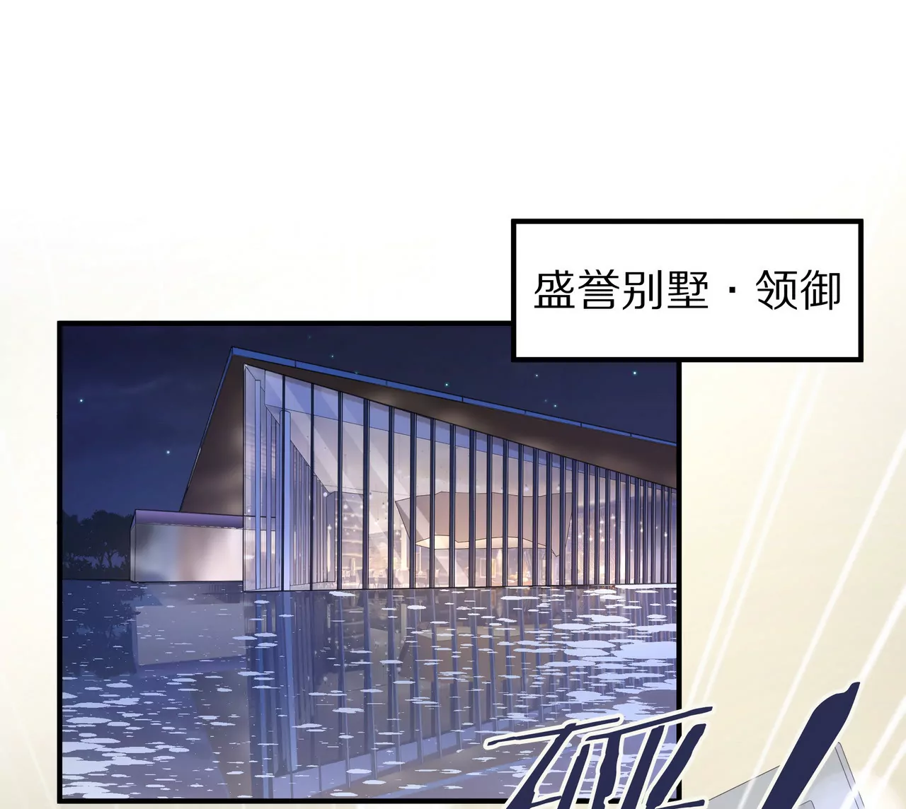 🍱盛少的浪漫攻略 第64话 彻夜守着她 第18页