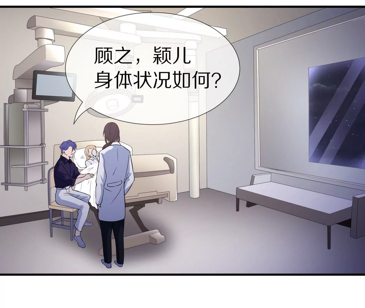 🍱盛少的浪漫攻略 第64话 彻夜守着她 第26页