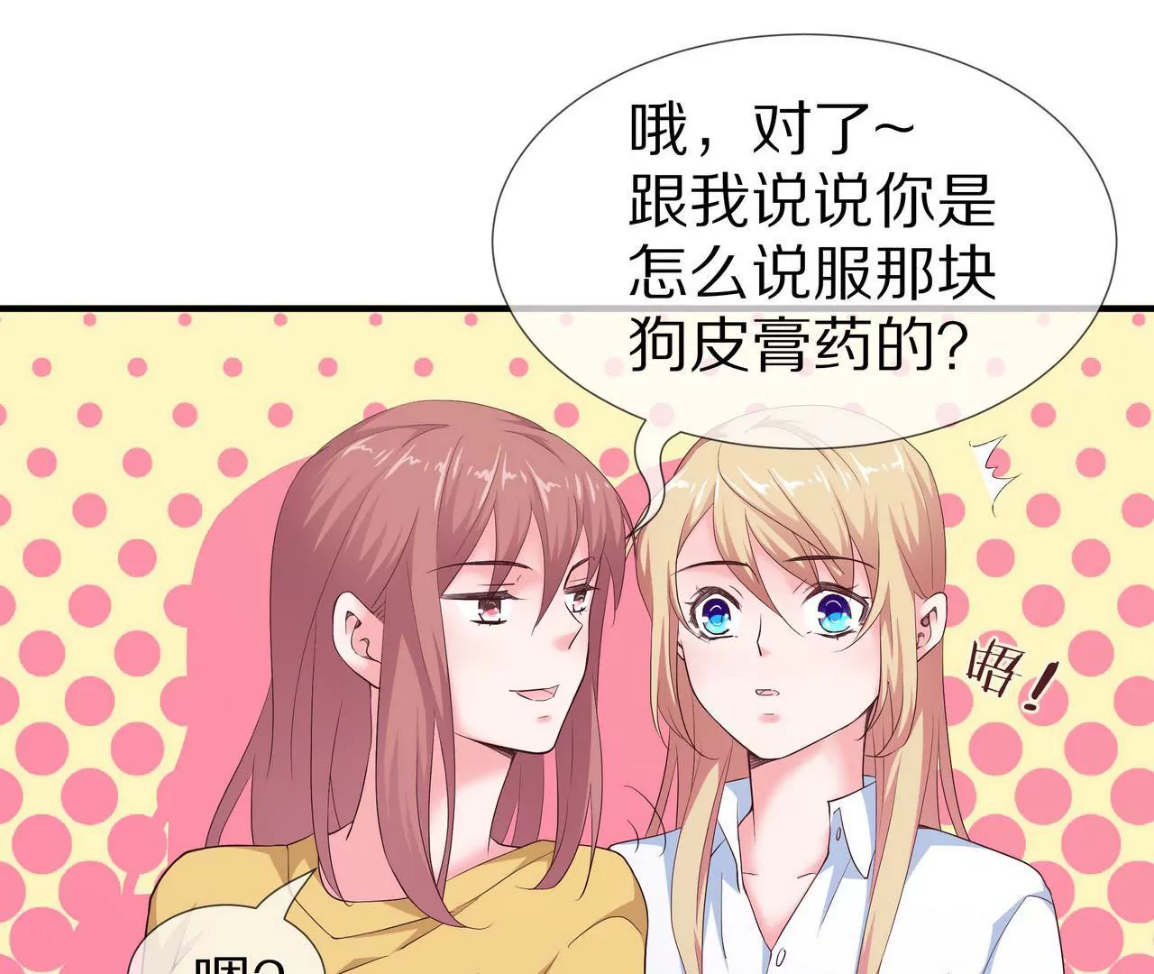 🍱盛少的浪漫攻略 第66话 记忆里的阳光 第16页