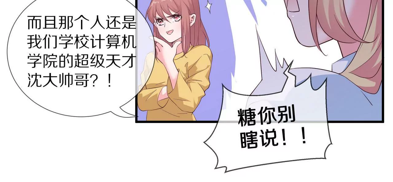 🍱盛少的浪漫攻略 第66话 记忆里的阳光 第19页