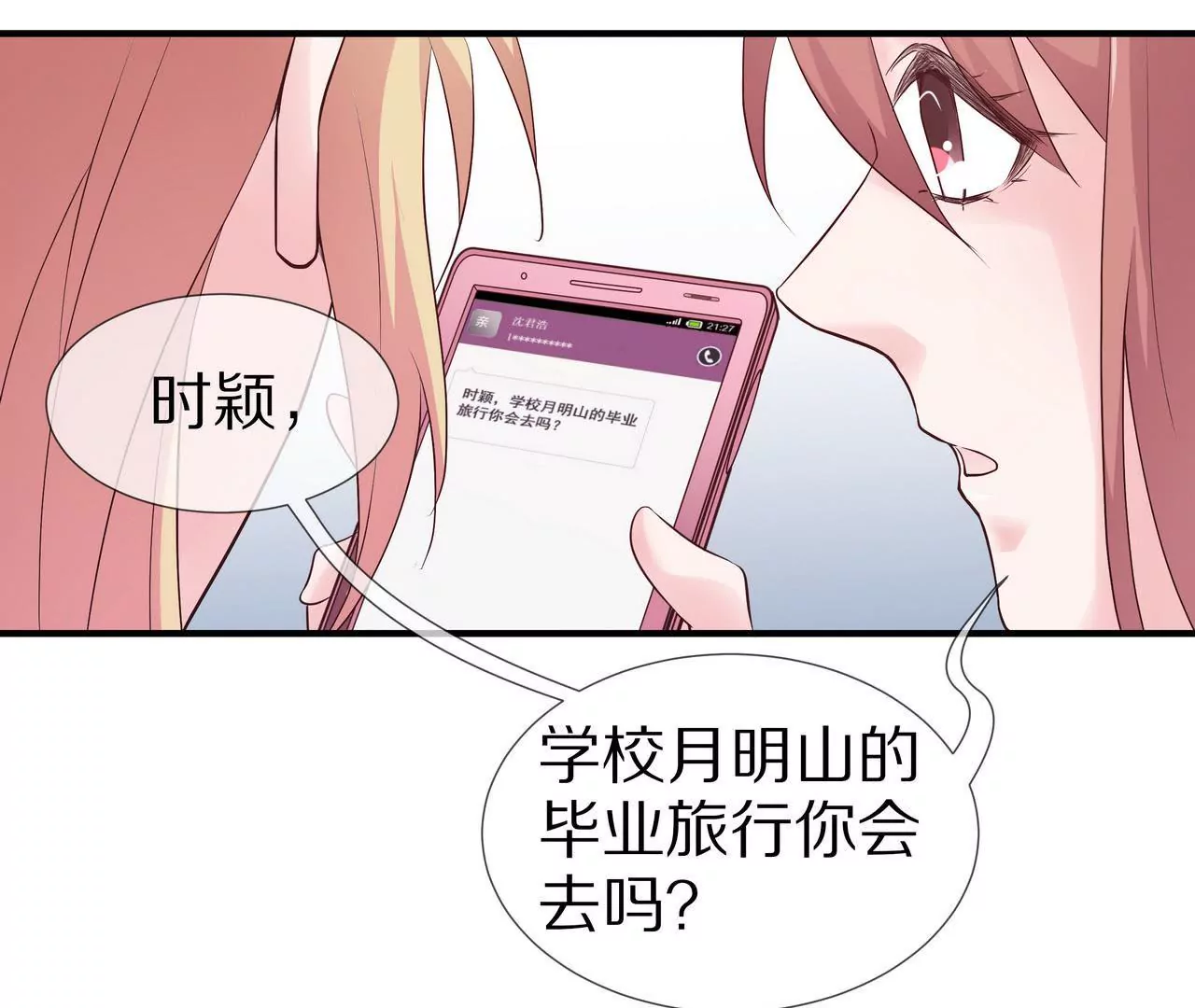 🍱盛少的浪漫攻略 第66话 记忆里的阳光 第24页