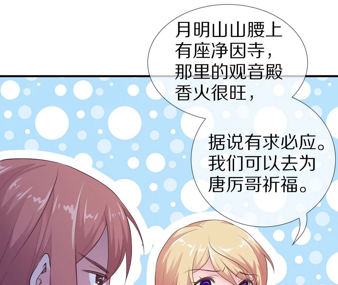 🍱盛少的浪漫攻略 第66话 记忆里的阳光 第29页