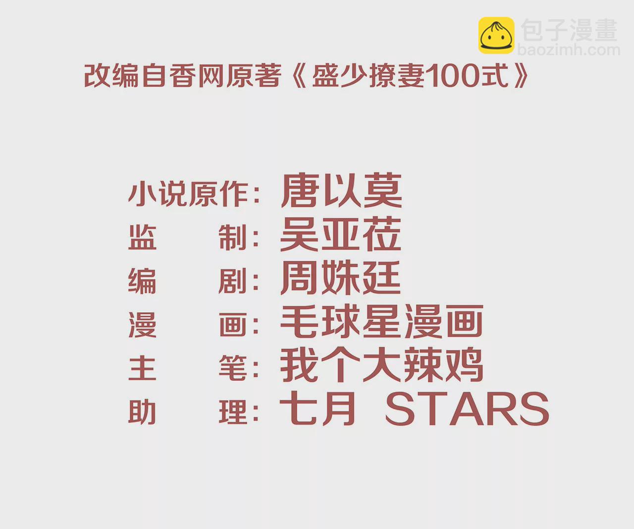 🍱盛少的浪漫攻略 第66话 记忆里的阳光 第3页
