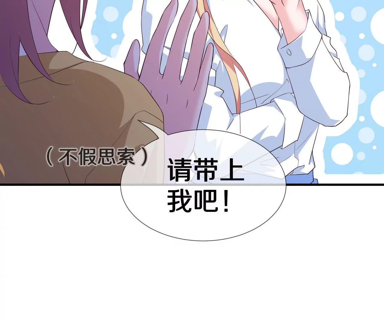 🍱盛少的浪漫攻略 第66话 记忆里的阳光 第31页