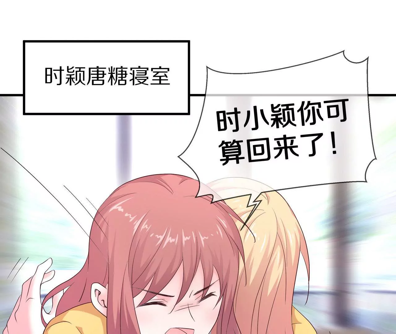 🍱盛少的浪漫攻略 第66话 记忆里的阳光 第4页