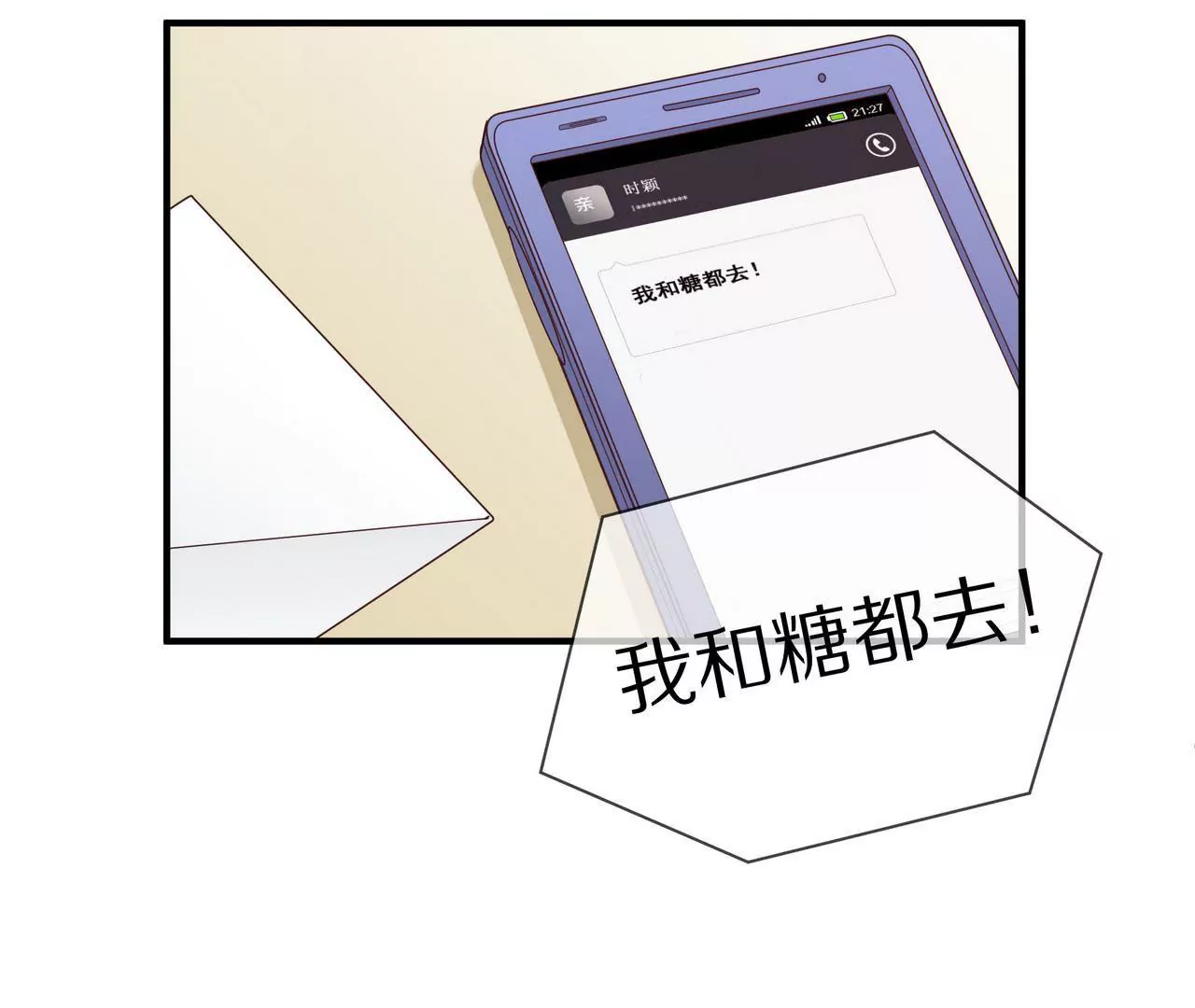 🍱盛少的浪漫攻略 第66话 记忆里的阳光 第40页