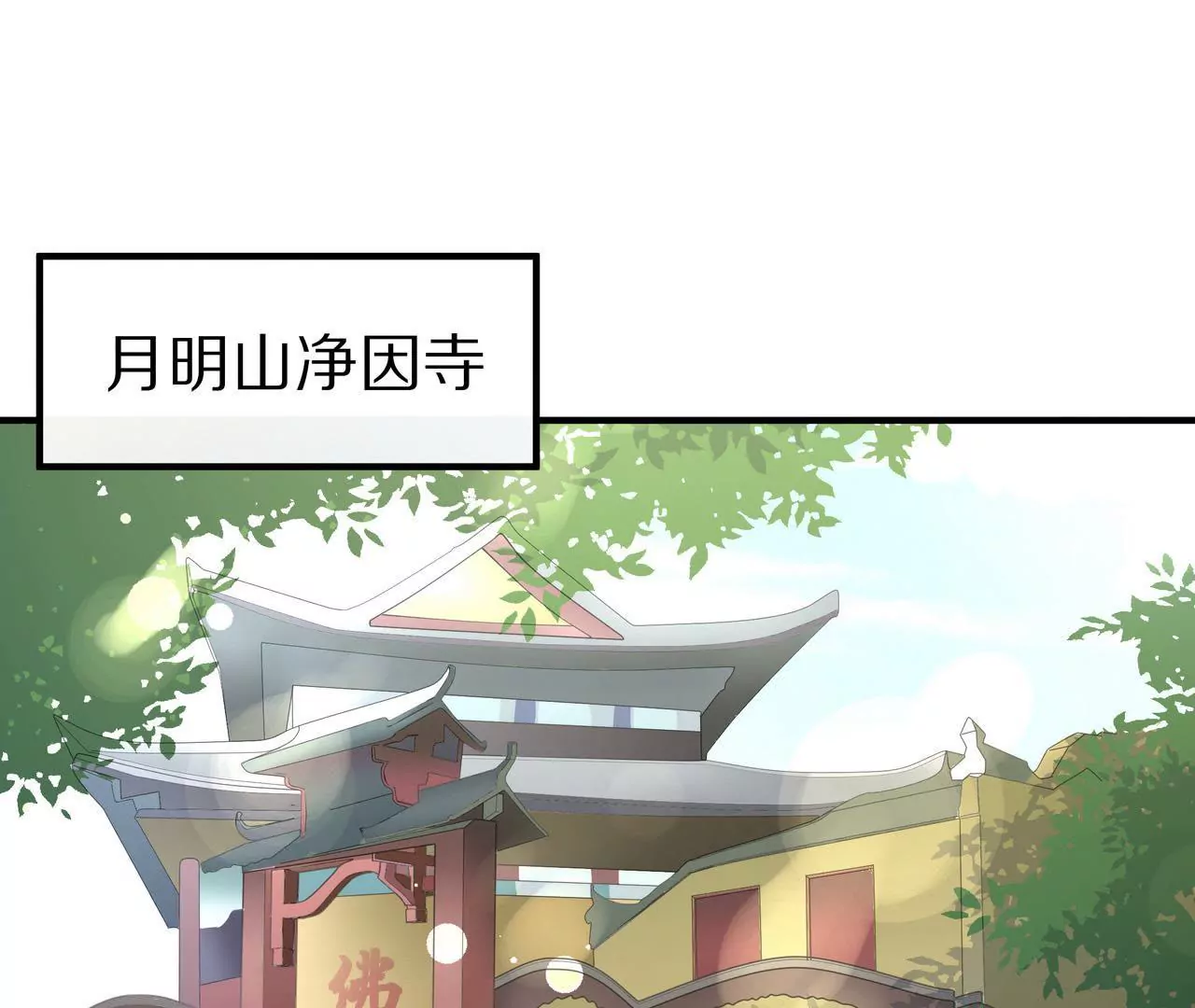 🍱盛少的浪漫攻略 第66话 记忆里的阳光 第44页