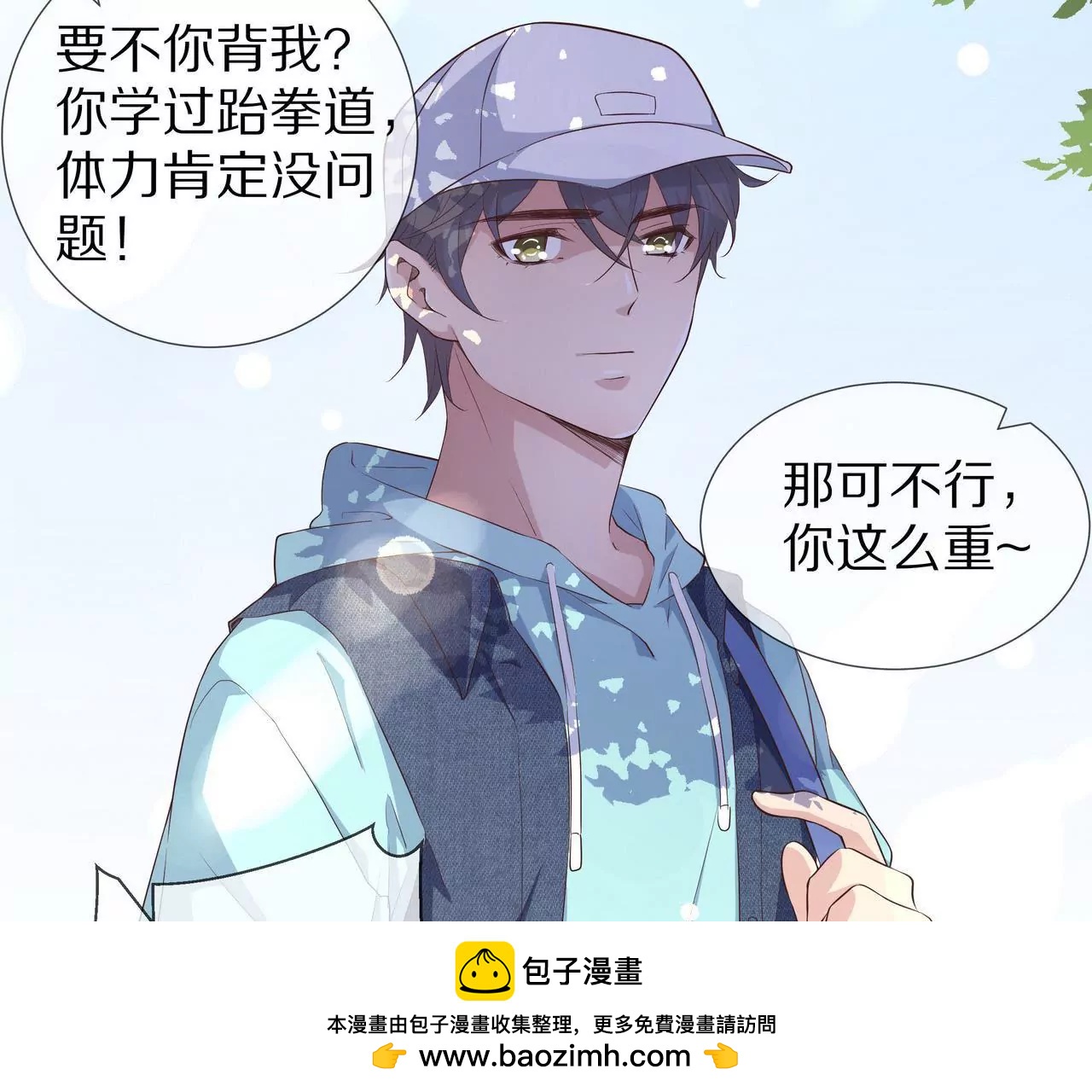 🍱盛少的浪漫攻略 第66话 记忆里的阳光 第50页
