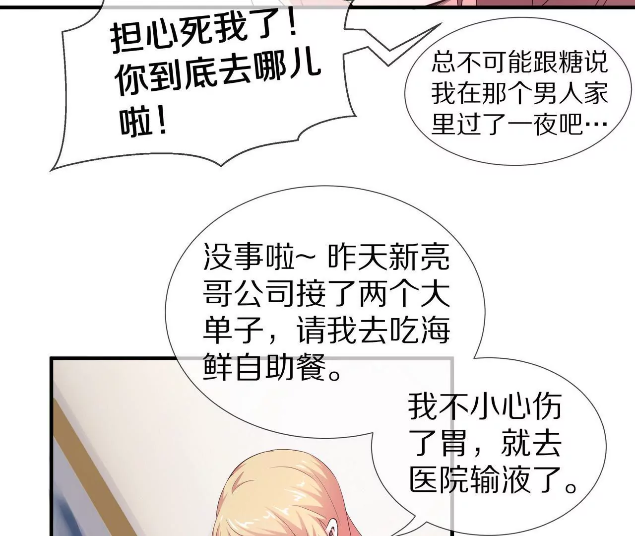 🍱盛少的浪漫攻略 第66话 记忆里的阳光 第7页
