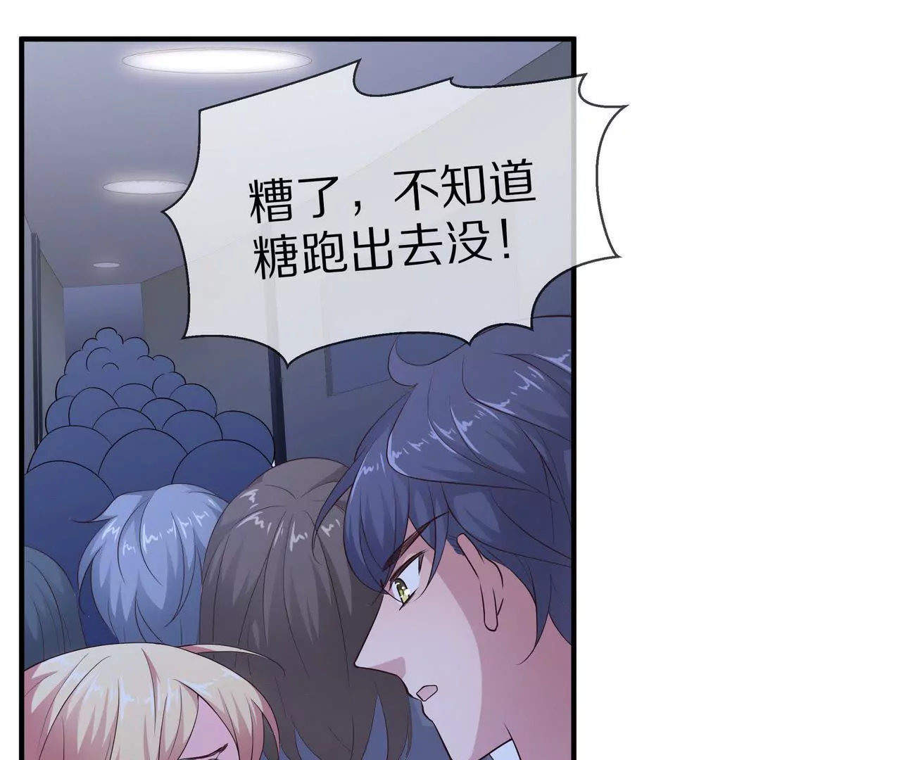 🍱盛少的浪漫攻略 第68话 我来保护你 第13页