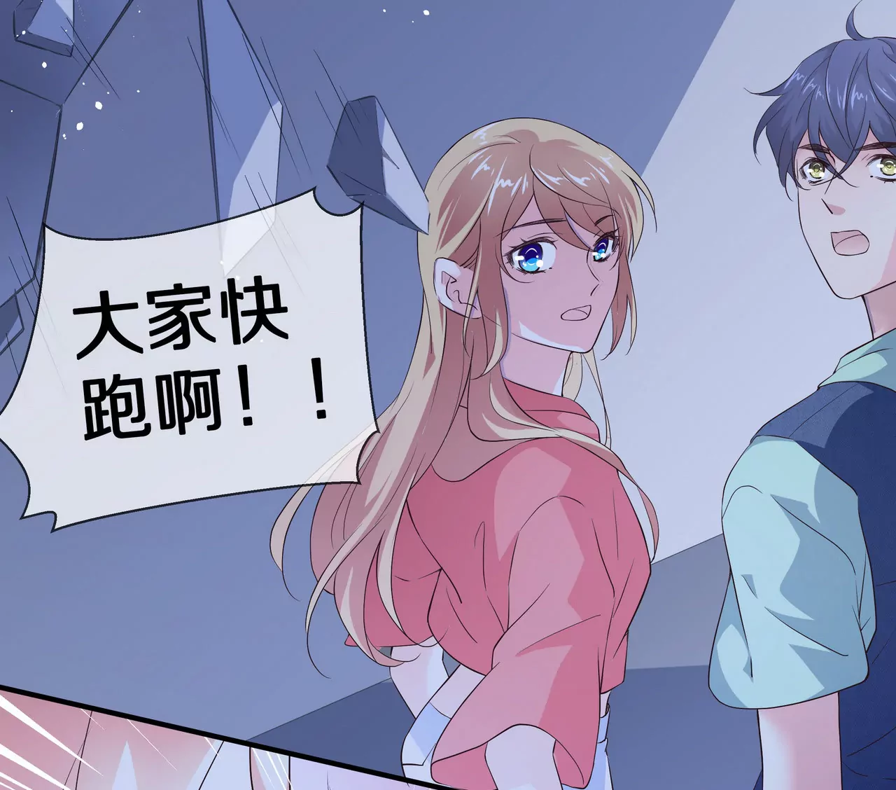 🍱盛少的浪漫攻略 第68话 我来保护你 第18页