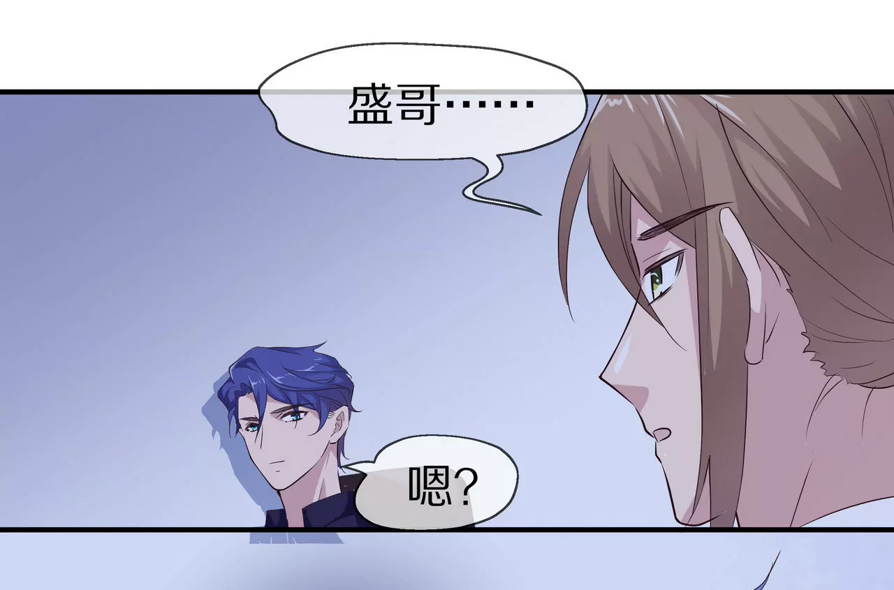 🍱盛少的浪漫攻略 第68话 我来保护你 第34页