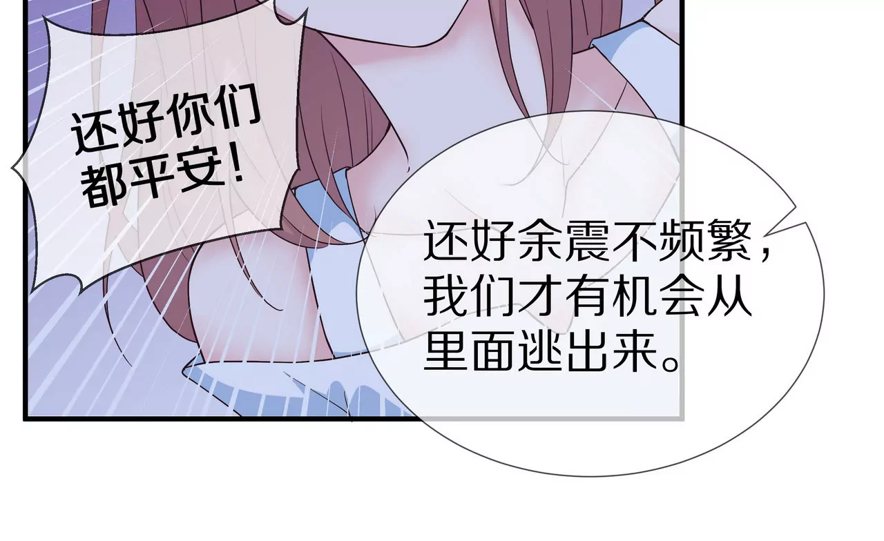 🍱盛少的浪漫攻略 第68话 我来保护你 第43页
