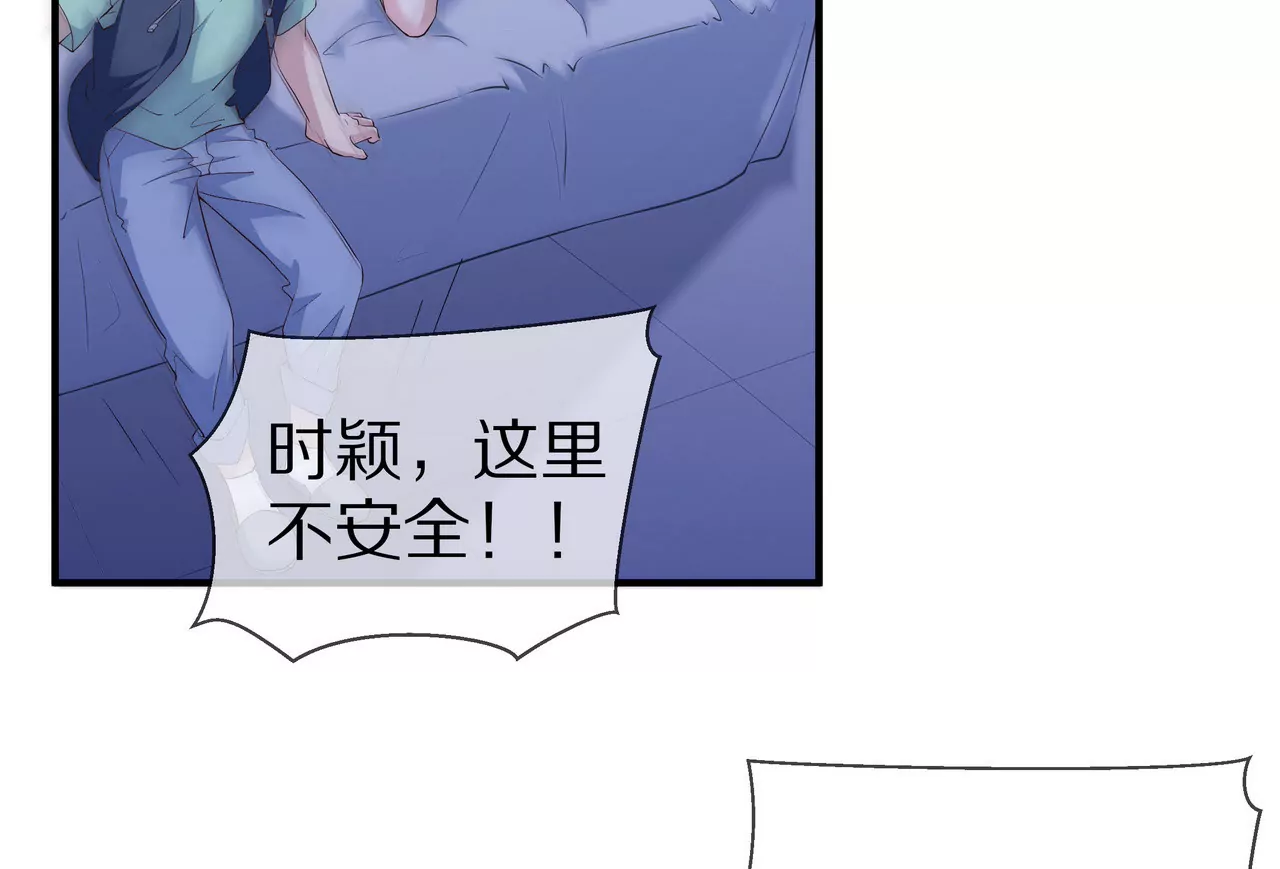 🍱盛少的浪漫攻略 第68话 我来保护你 第5页