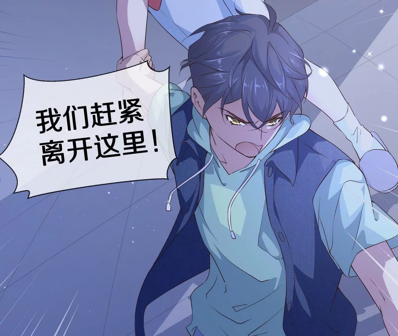 🍱盛少的浪漫攻略 第68话 我来保护你 第7页